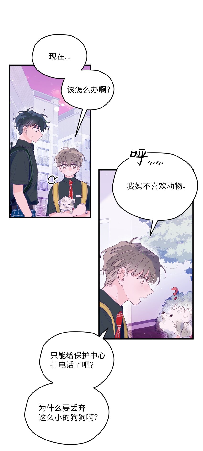 10 就叫牛奶了(1/2)-第10话