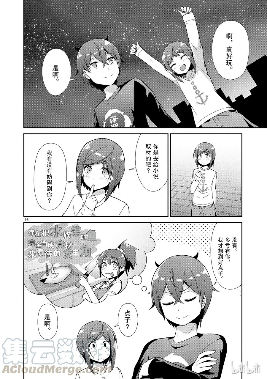 如果有妹妹就好了@comic - 30 第30話 水族館 - 4