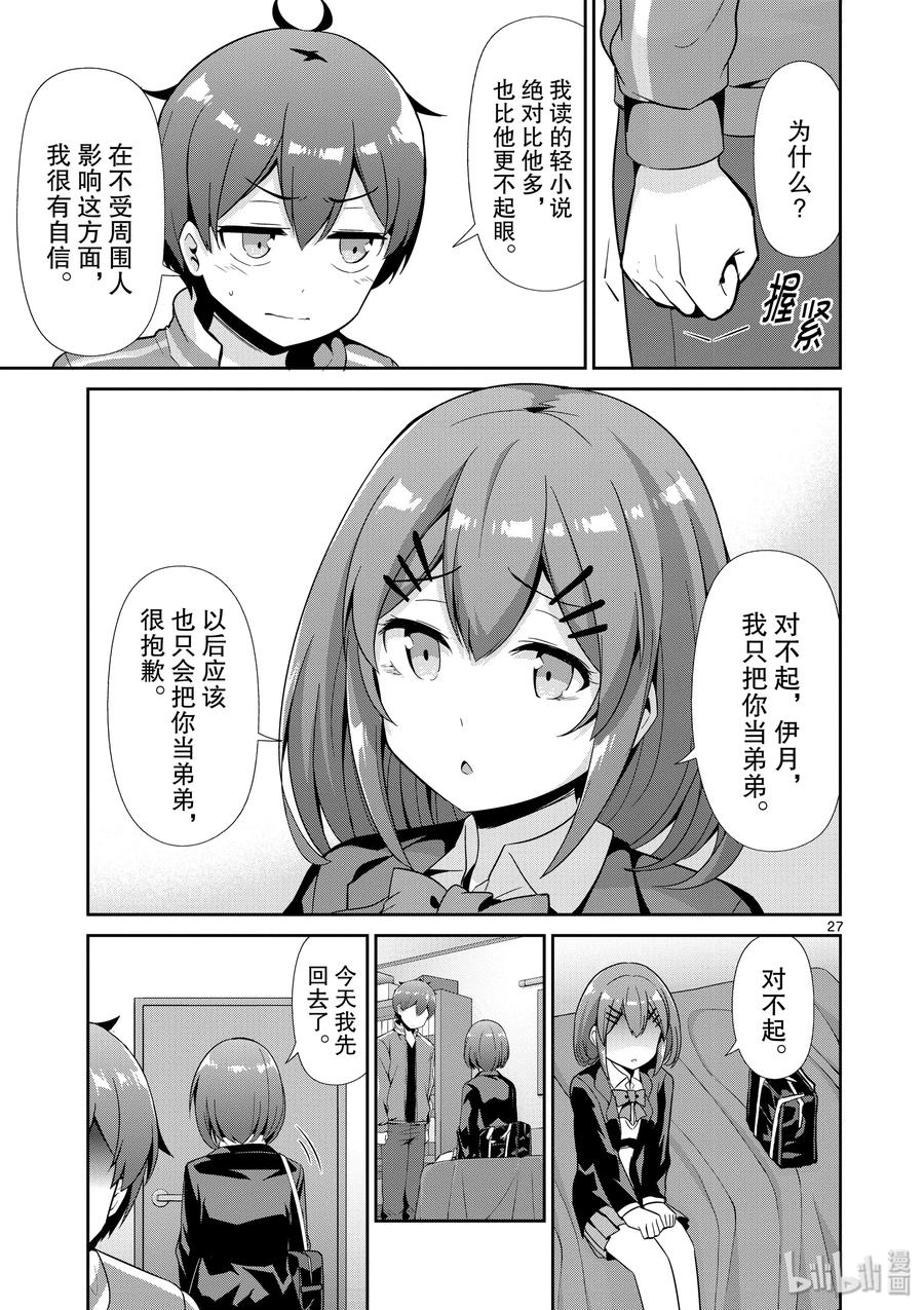 如果有妹妹就好了@comic - 32 第32話 羽島伊月的誕生 - 2