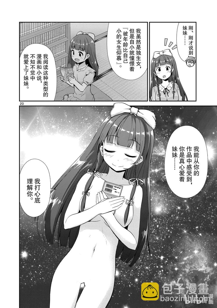 如果有妹妹就好了@comic - 34 第34話 漫畫化 - 2