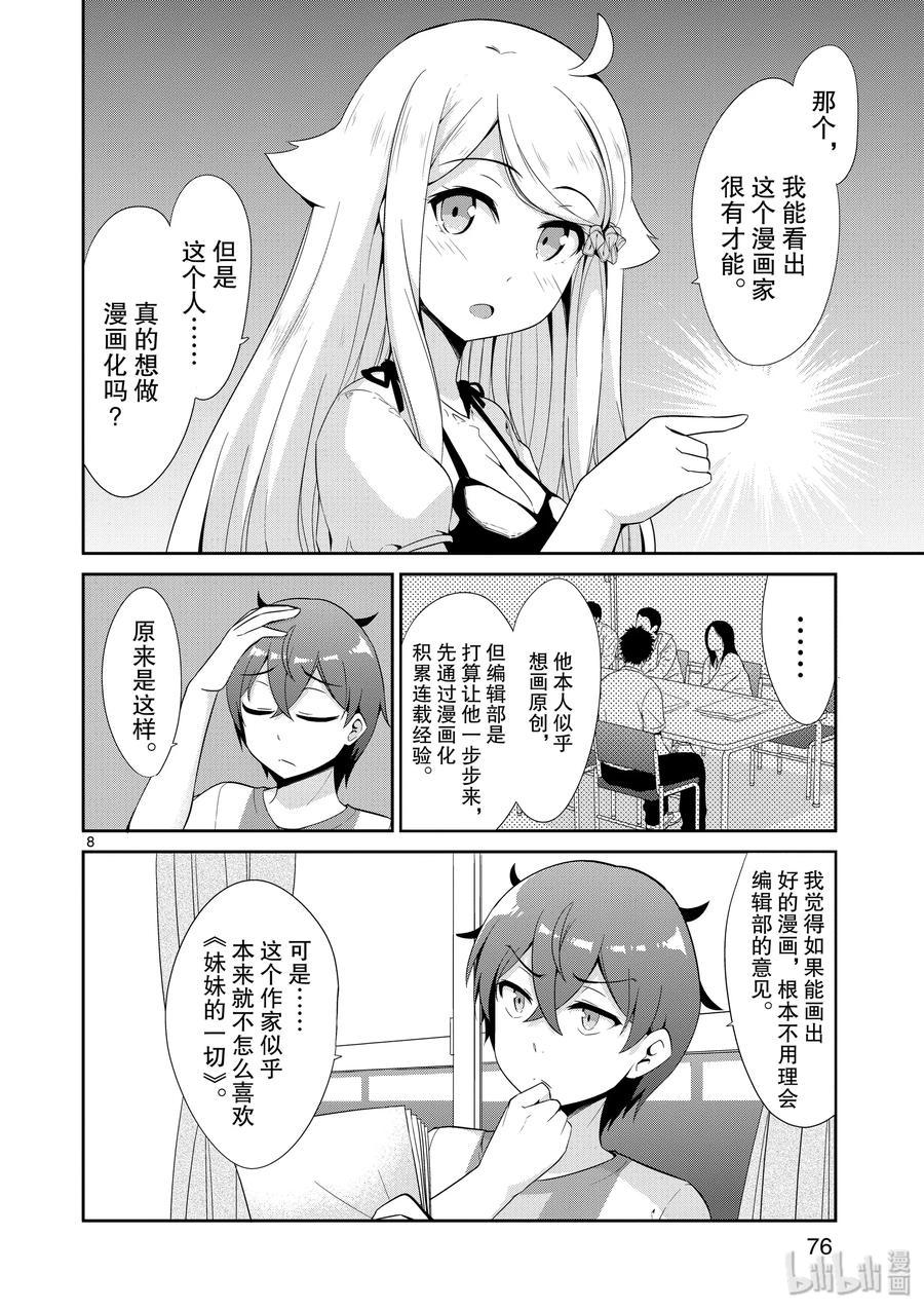 如果有妹妹就好了@comic - 34 第34話 漫畫化 - 2