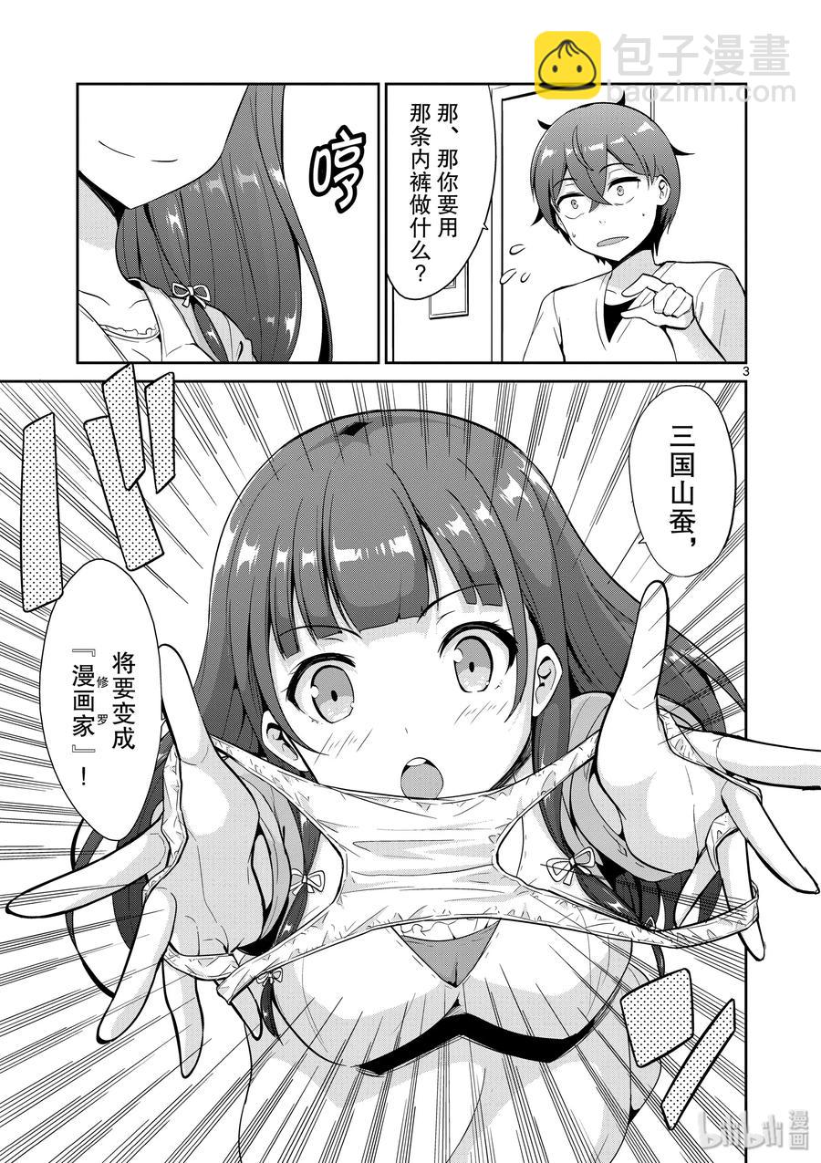 如果有妹妹就好了@comic - 36 第36話 漫畫家VS插畫家續集 - 3