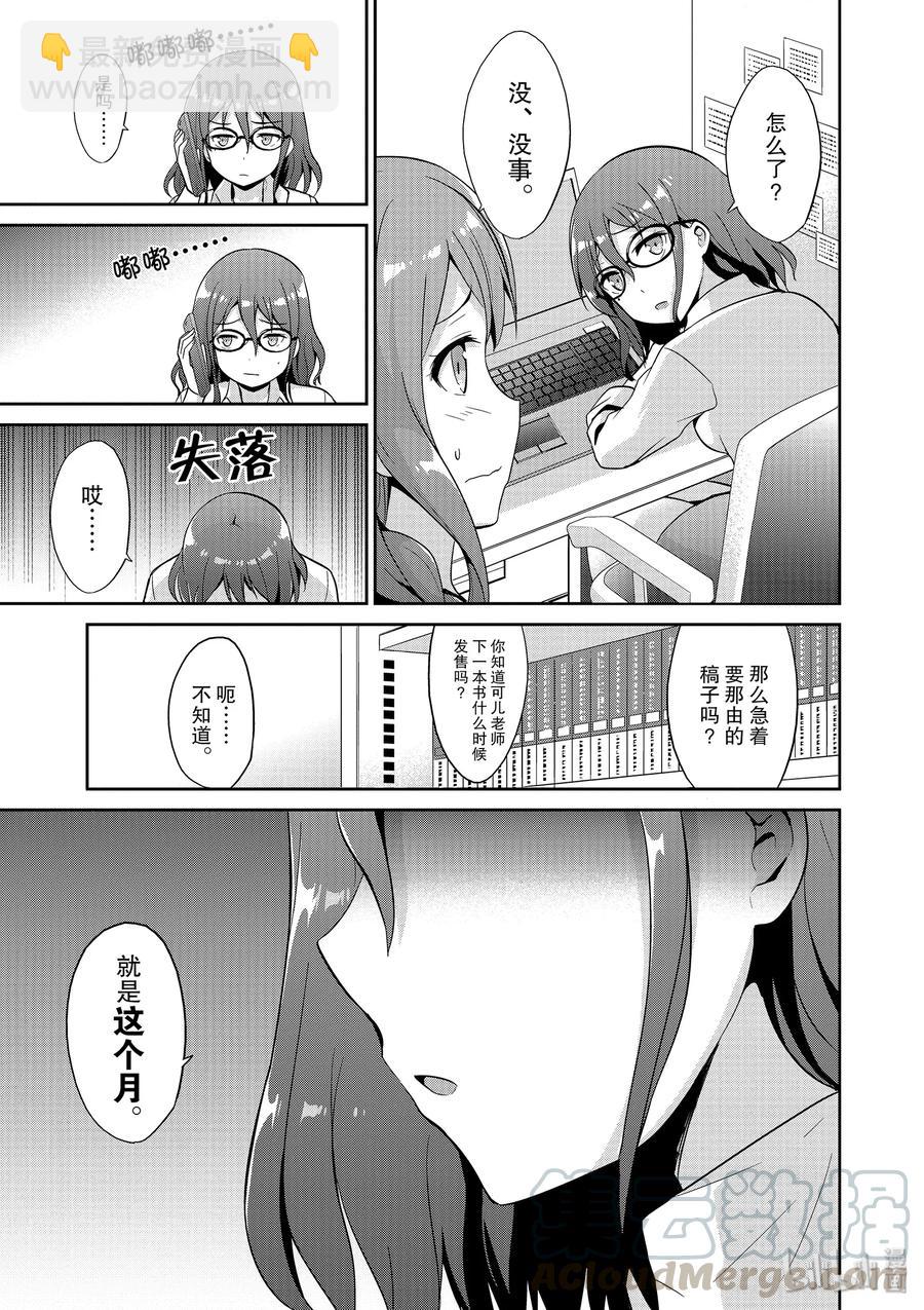 如果有妹妹就好了@comic - 38 第38話 開始在編輯部做兼職 - 6