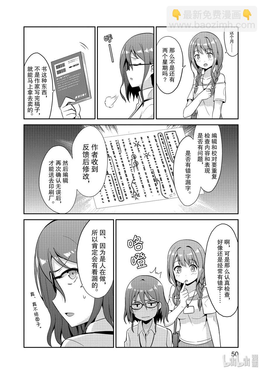 如果有妹妹就好了@comic - 38 第38話 開始在編輯部做兼職 - 7