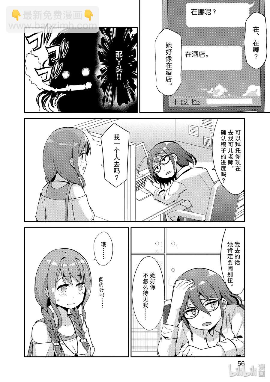 如果有妹妹就好了@comic - 38 第38話 開始在編輯部做兼職 - 6