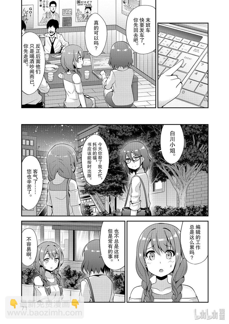 如果有妹妹就好了@comic - 38 第38話 開始在編輯部做兼職 - 7