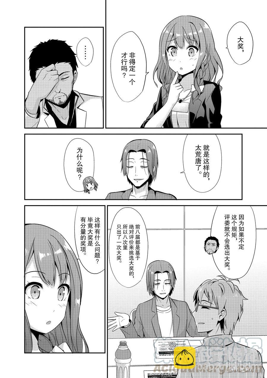 如果有妹妹就好了@comic - 40 第40話 新人獎選拔～凡人之星 - 4