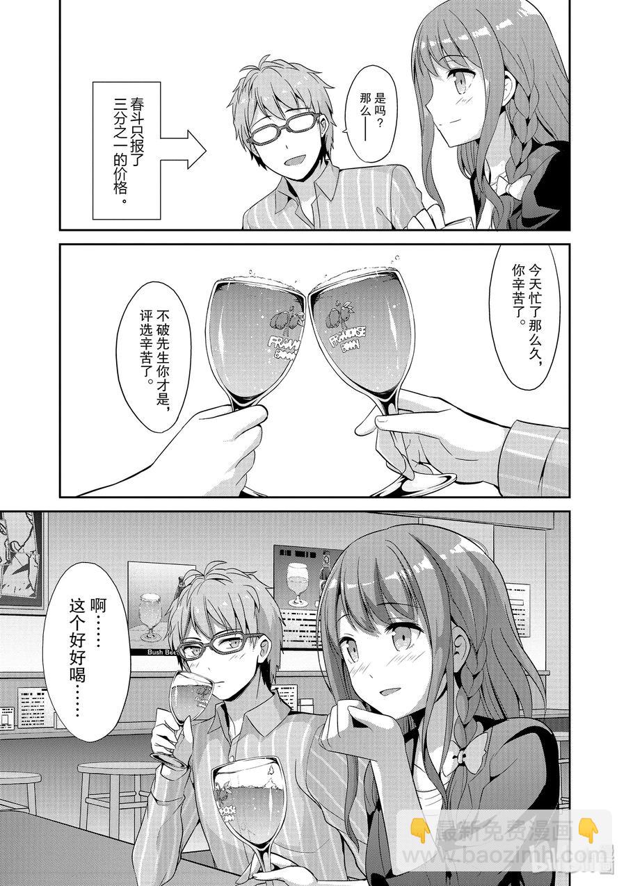 如果有妹妹就好了@comic - 40 第40話 新人獎選拔～凡人之星 - 3