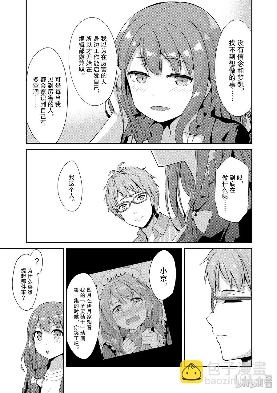 如果有妹妹就好了@comic - 40 第40話 新人獎選拔～凡人之星 - 3