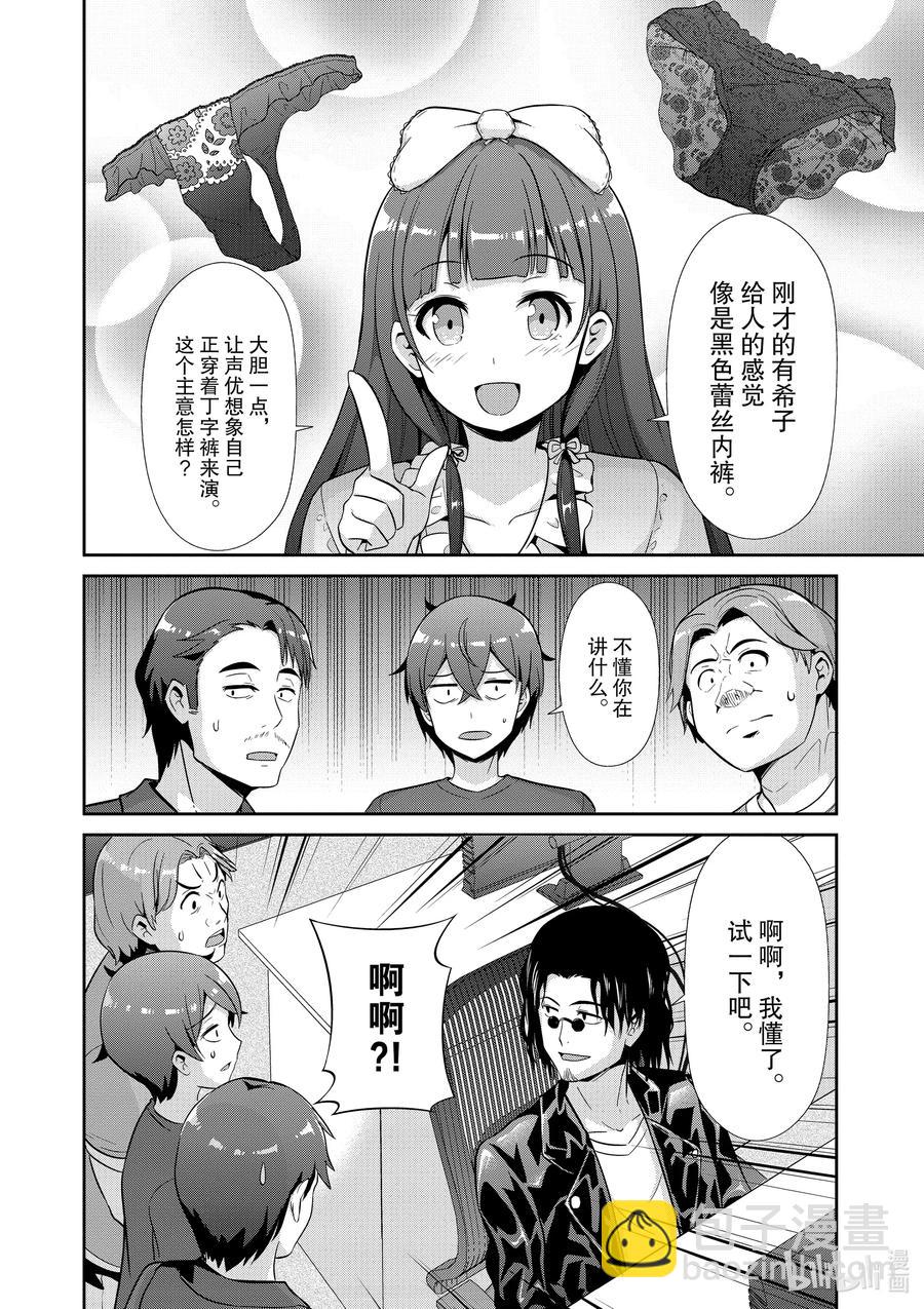 如果有妹妹就好了@comic - 最終話 女主角 - 5