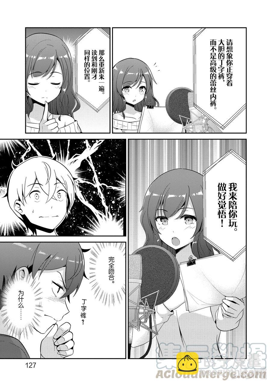 如果有妹妹就好了@comic - 最終話 女主角 - 6