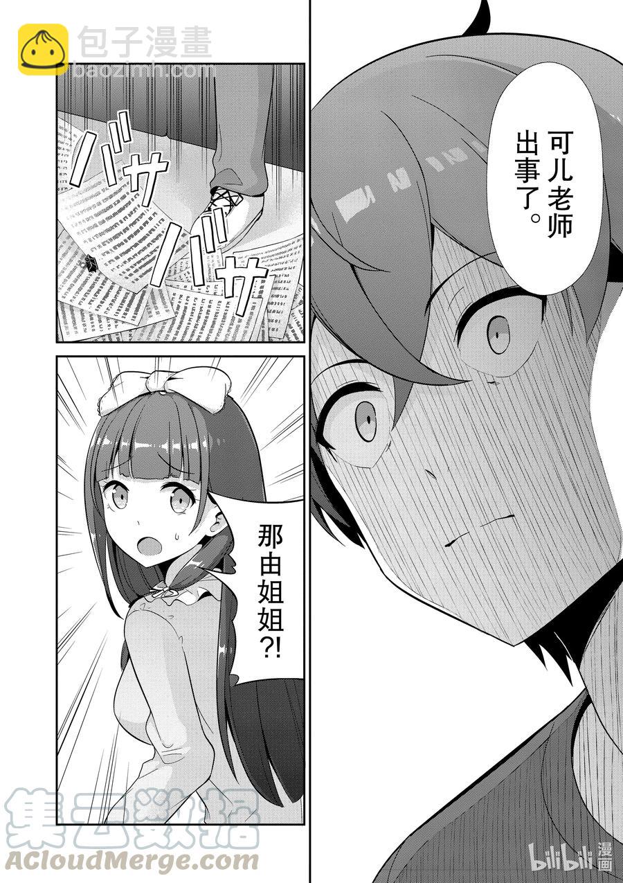 如果有妹妹就好了@comic - 最終話 女主角 - 2