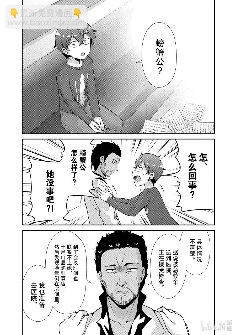 如果有妹妹就好了@comic - 最終話 女主角 - 3