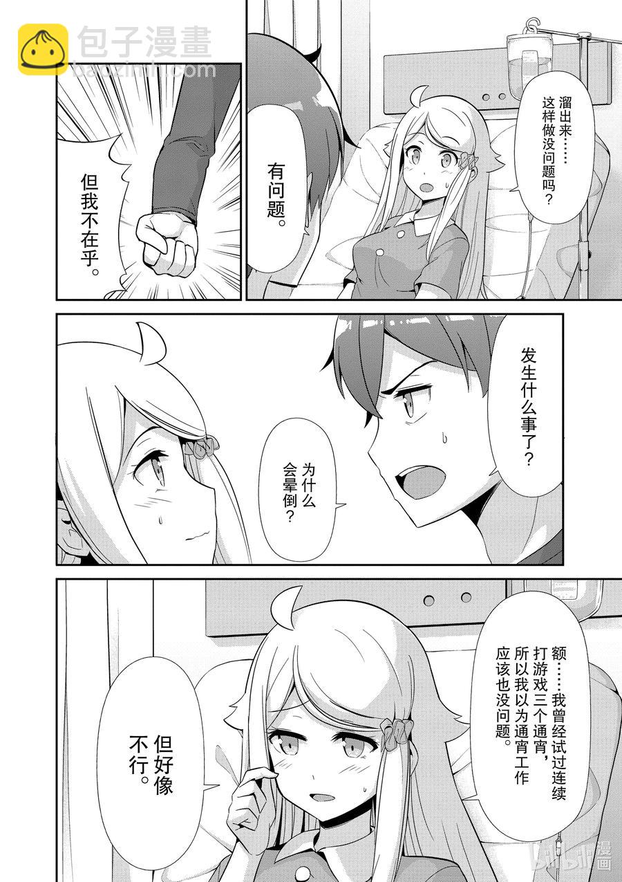 如果有妹妹就好了@comic - 最終話 女主角 - 2