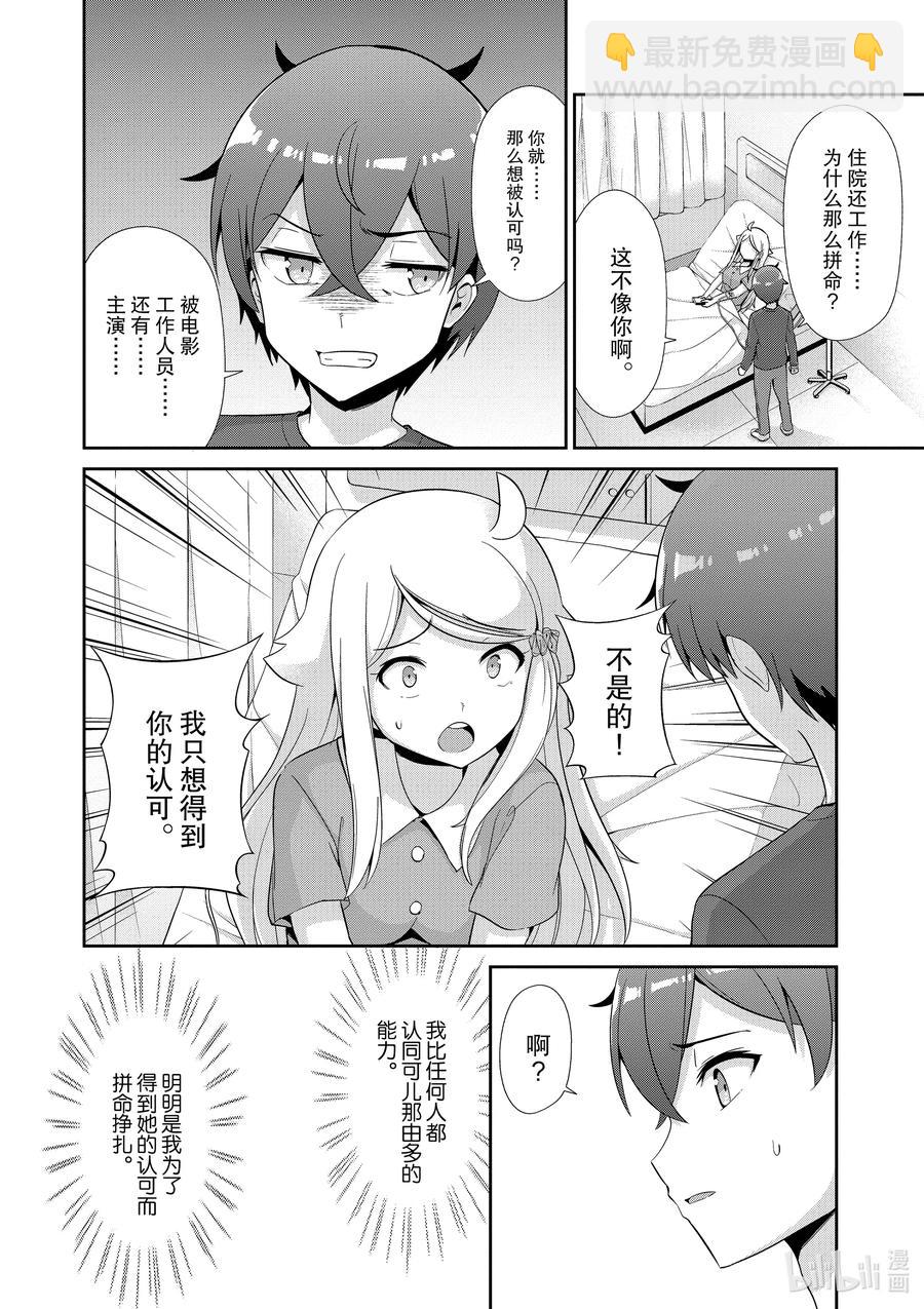 如果有妹妹就好了@comic - 最終話 女主角 - 4