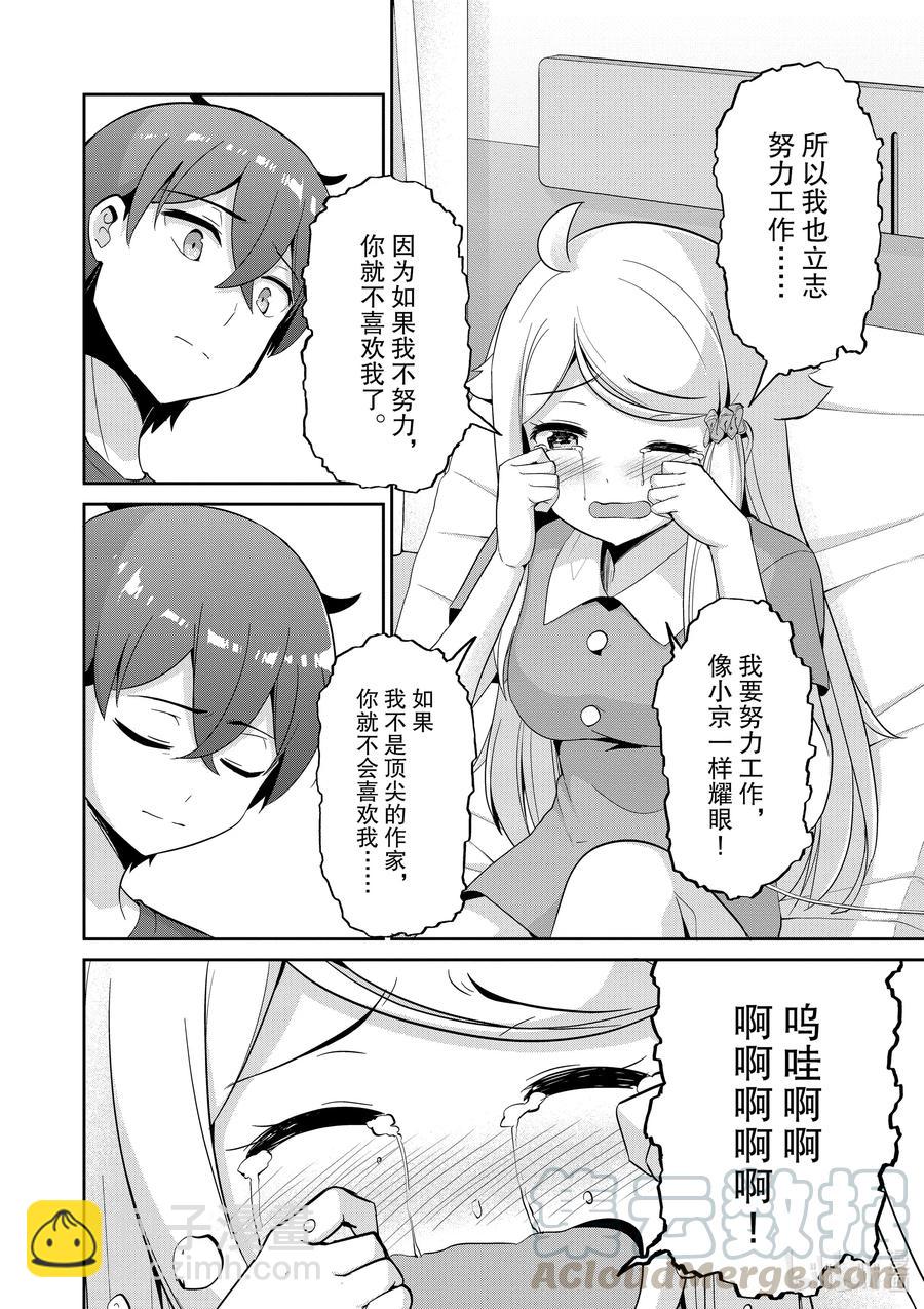 如果有妹妹就好了@comic - 最終話 女主角 - 6