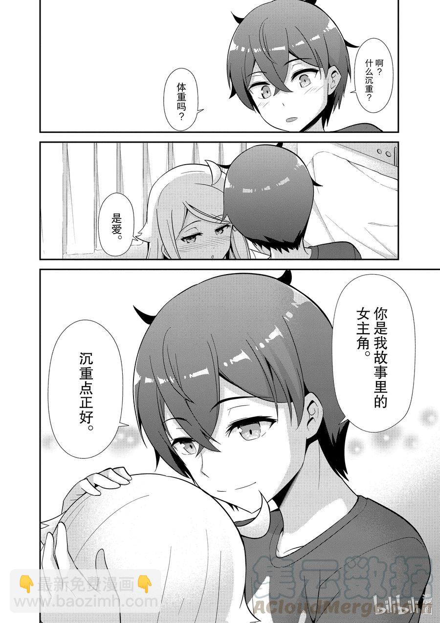 如果有妹妹就好了@comic - 最終話 女主角 - 5