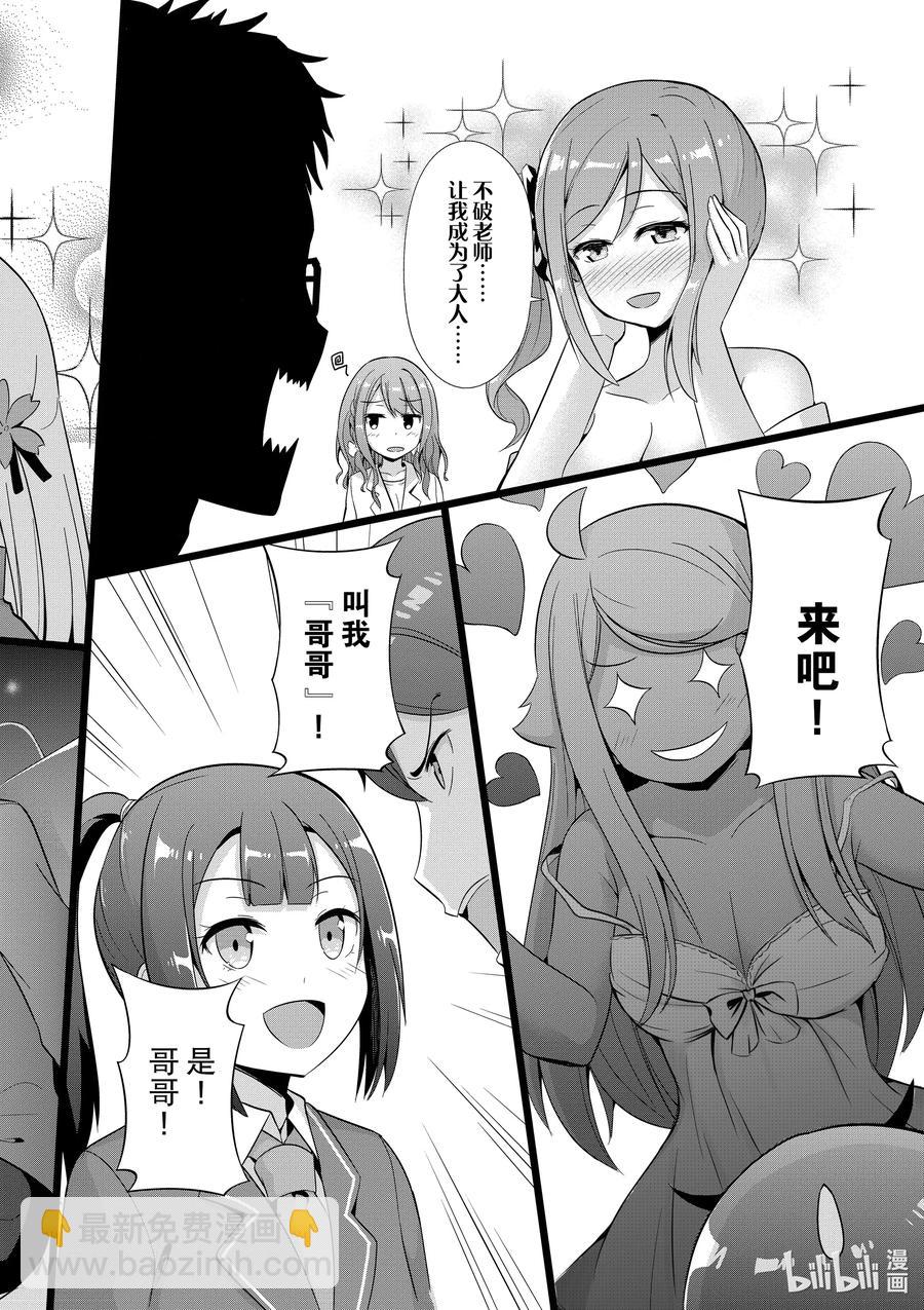 如果有妹妹就好了@comic - 最終話 女主角 - 7