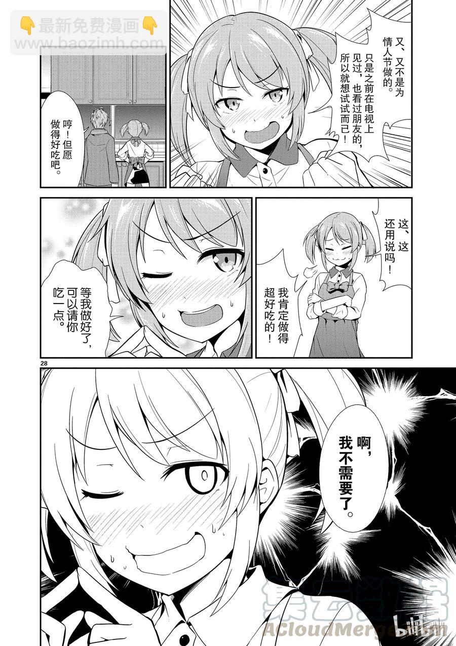 如果有妹妹就好了@comic - 8 第8話 情人節 - 4