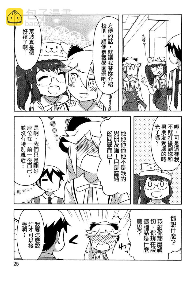 如果折斷她的旗 - 第07卷(1/4) - 3