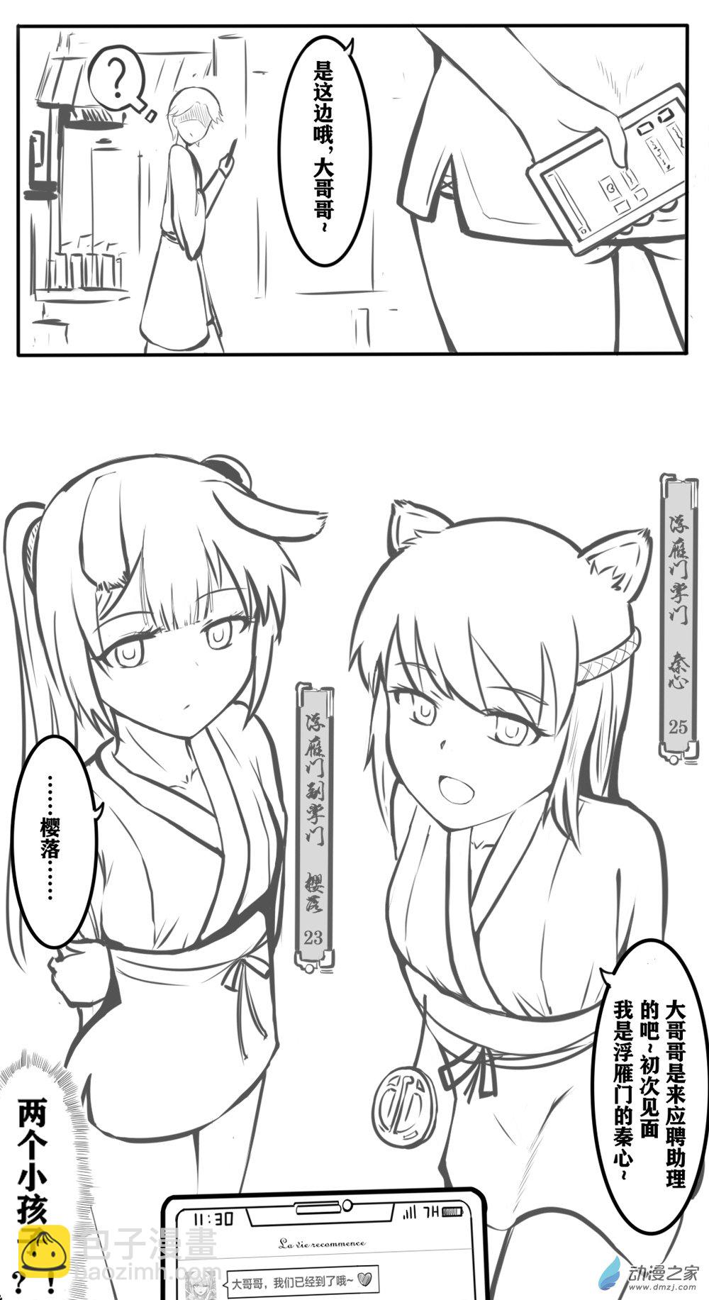 番外1（秦&middot;樱）-第18话