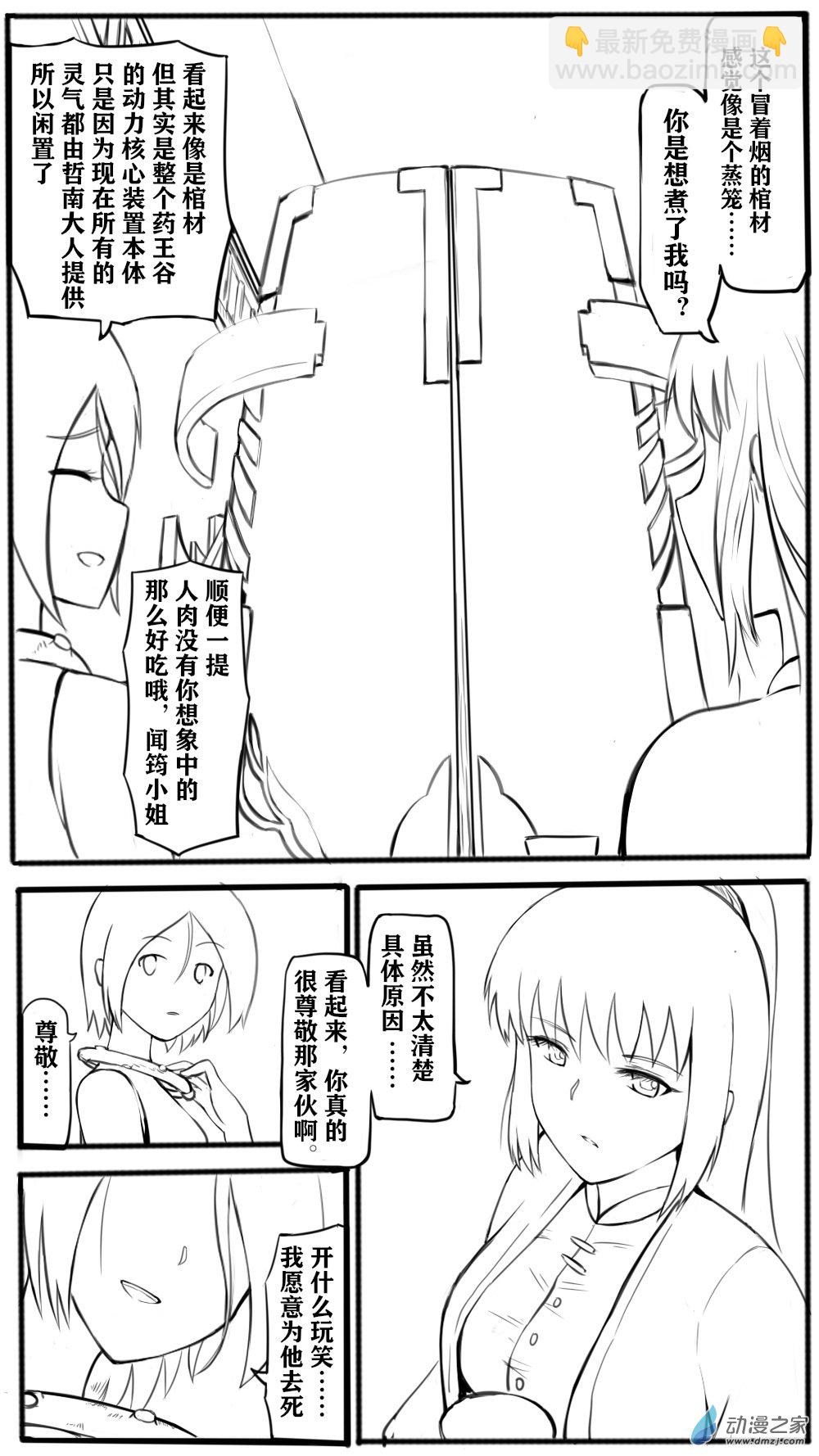 如何讓掌門解除武裝 - 21 華山10 - 1
