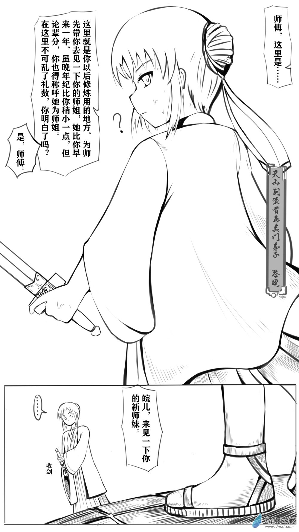 22 天山剑派-第32话