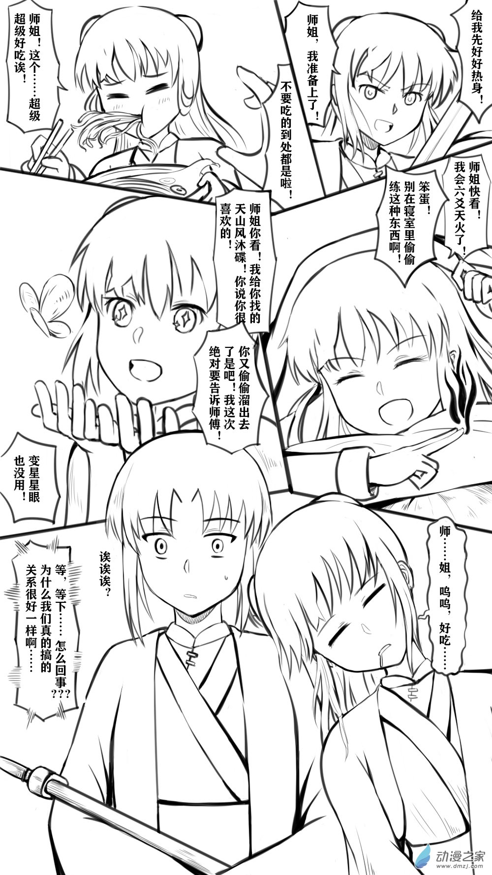 22 天山剑派-第32话