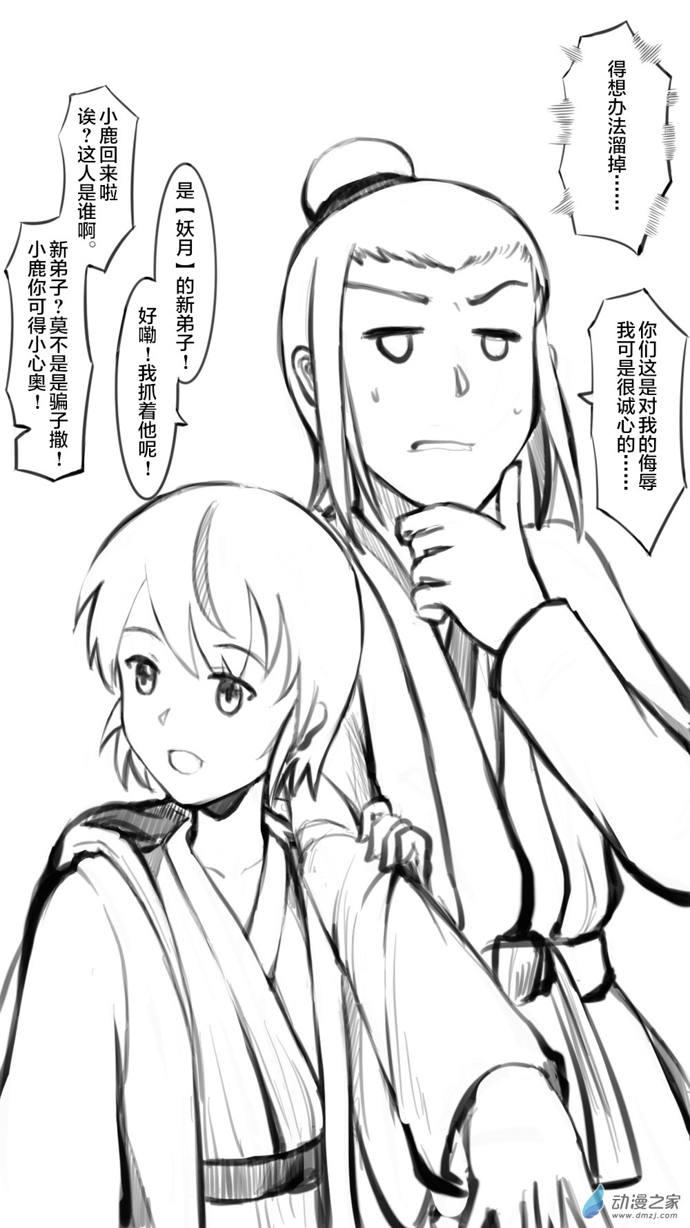 如何讓掌門解除武裝 - 28 魔教04 - 1