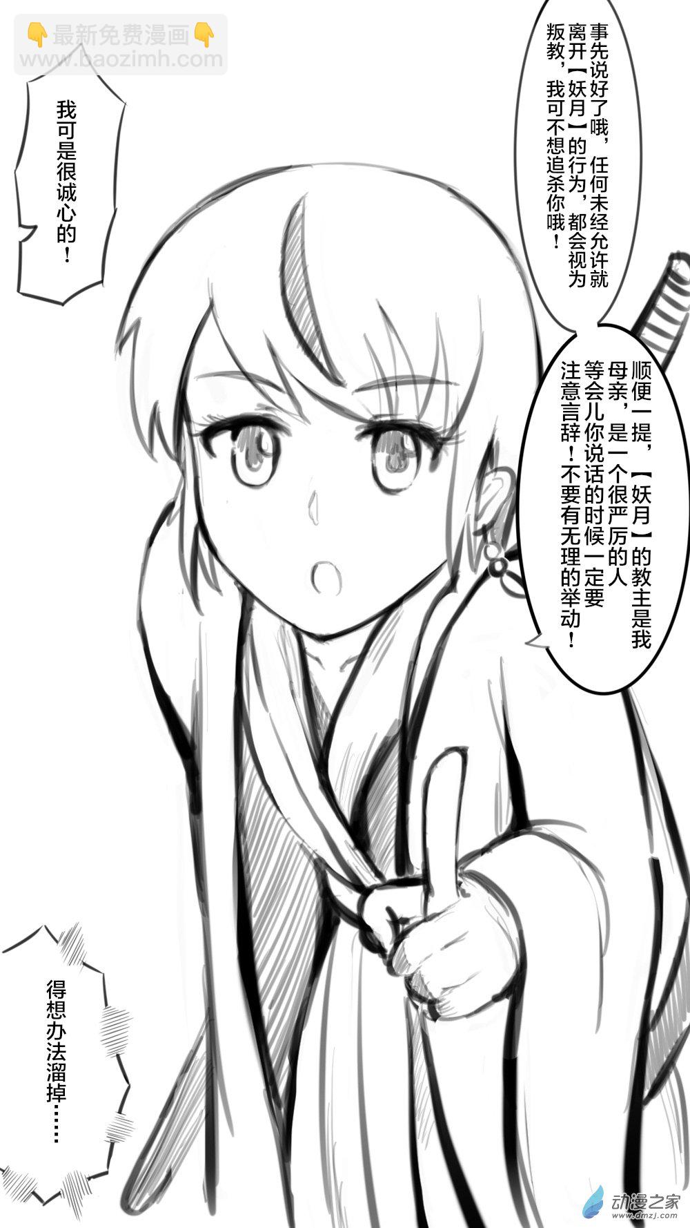 如何讓掌門解除武裝 - 28 魔教04 - 2