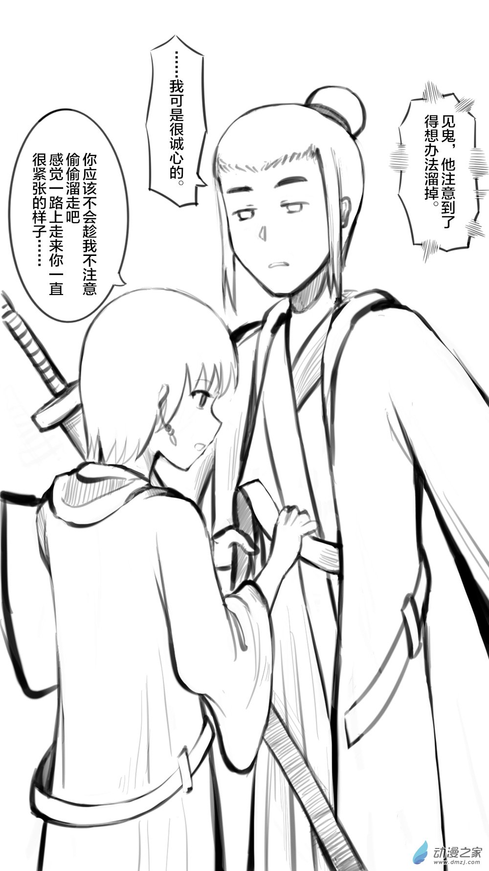 如何讓掌門解除武裝 - 28 魔教04 - 1