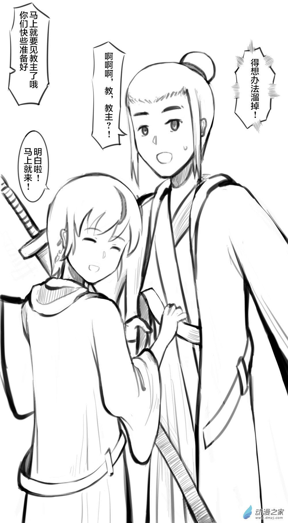 如何讓掌門解除武裝 - 28 魔教04 - 2