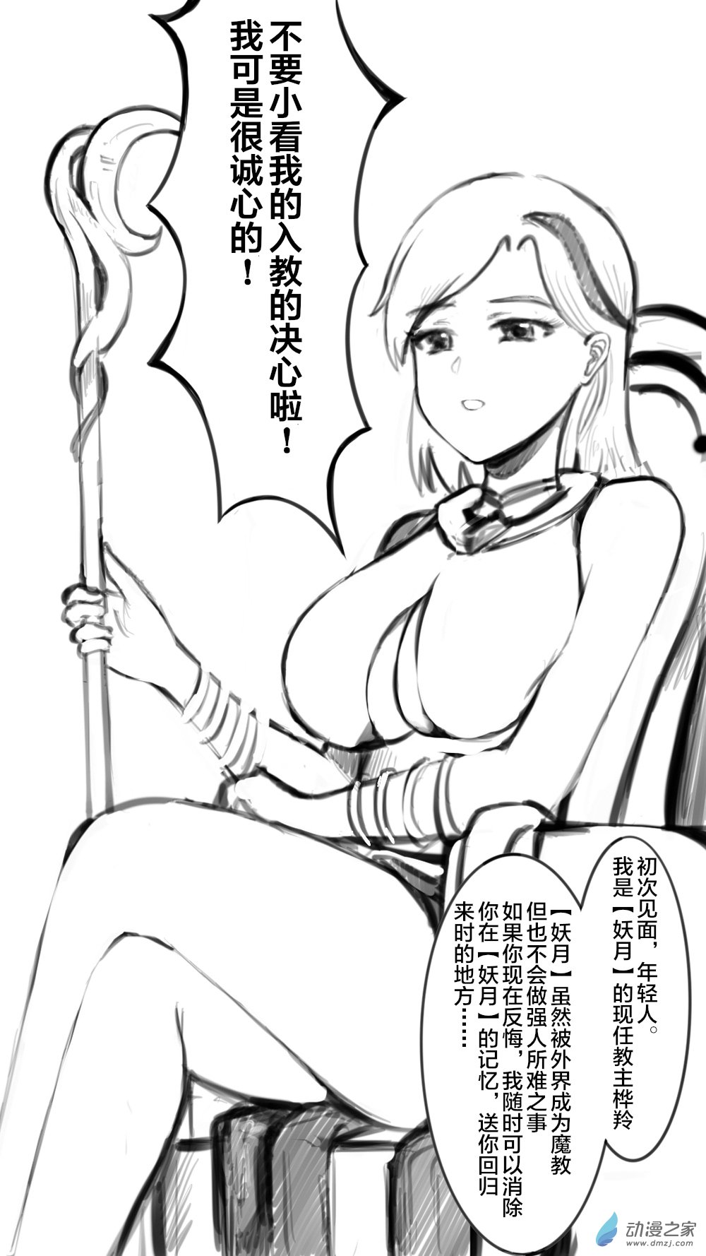 如何讓掌門解除武裝 - 28 魔教04 - 1