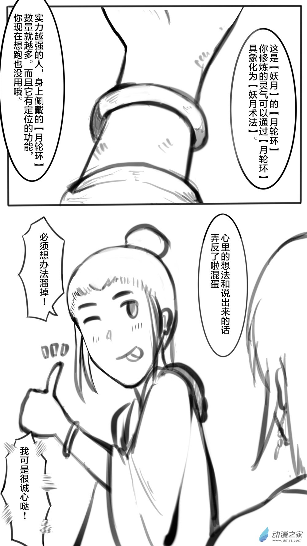 如何讓掌門解除武裝 - 28 魔教04 - 2