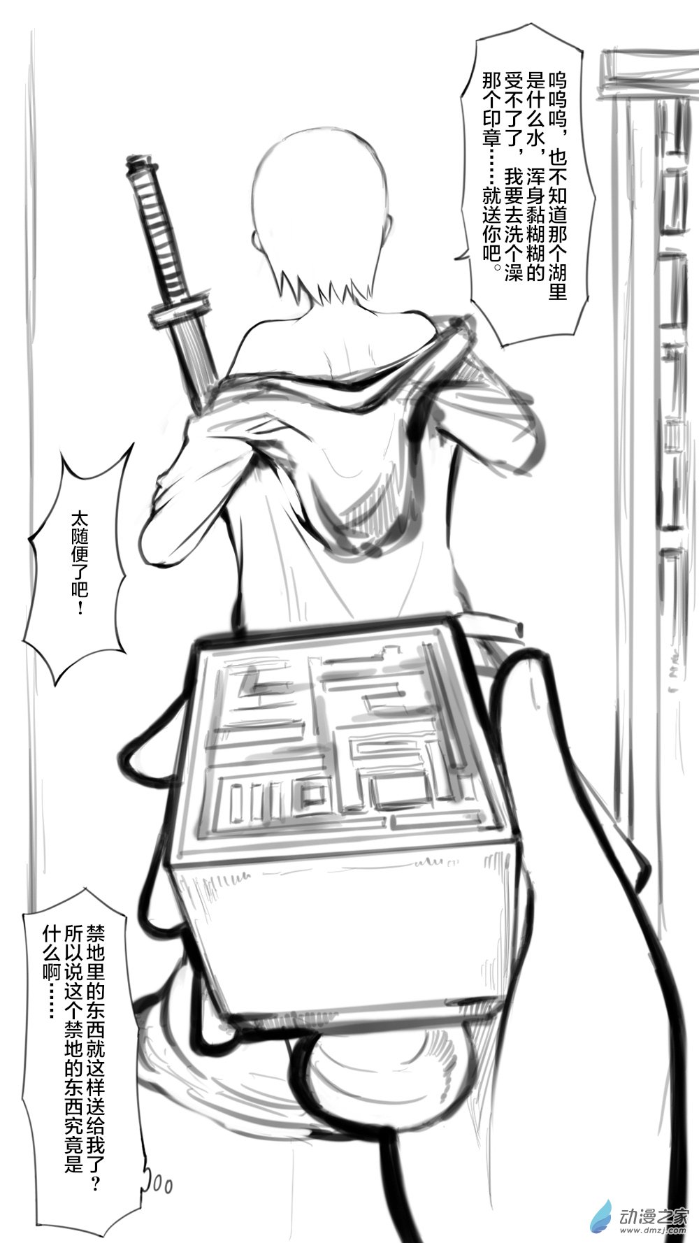 33 魔教08-第60话