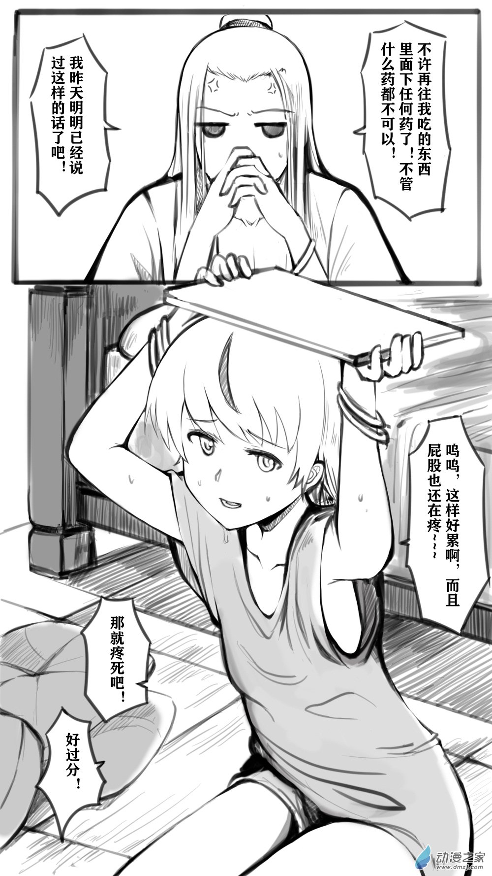 37 魔教11-第44话