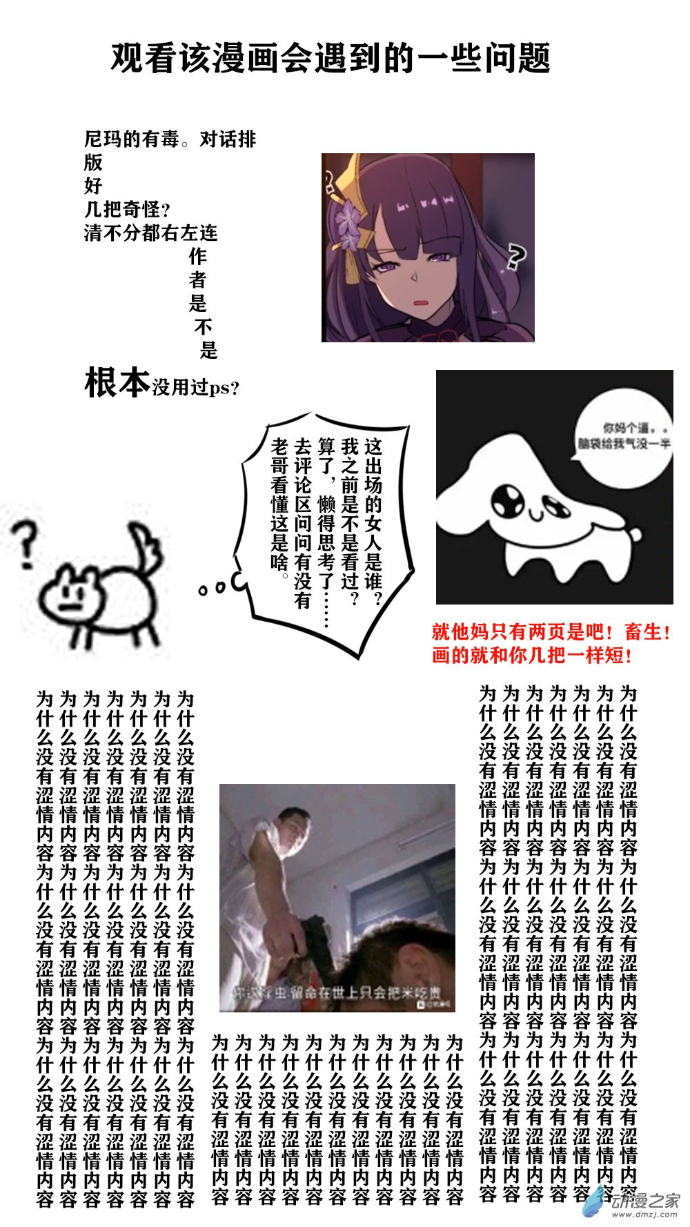 47 大概说一下画了啥-第54话