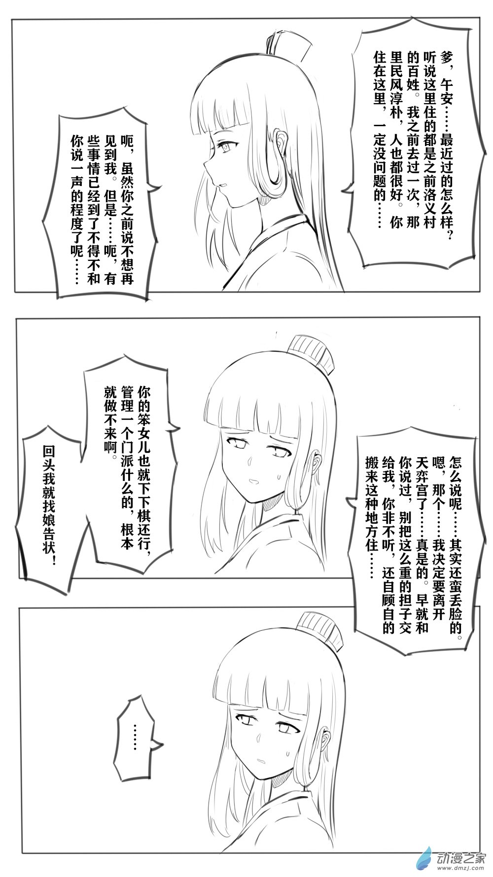 49 天弈宫05-第56话