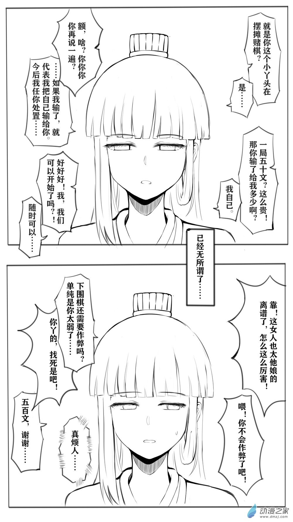 49 天弈宫05-第56话