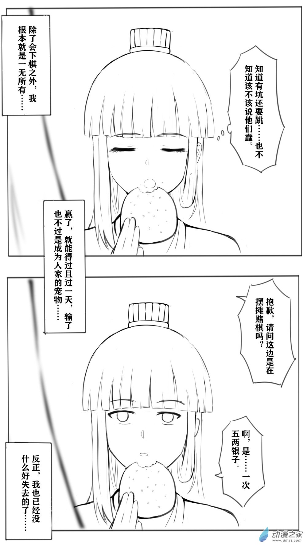 49 天弈宫05-第56话