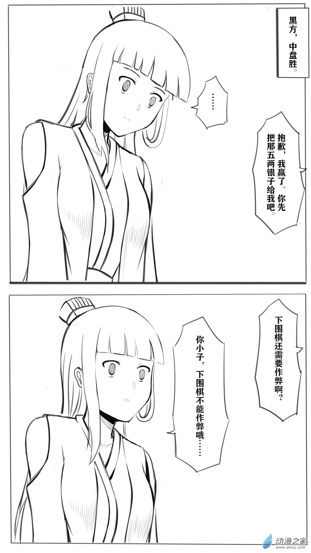 49 天弈宫05-第56话