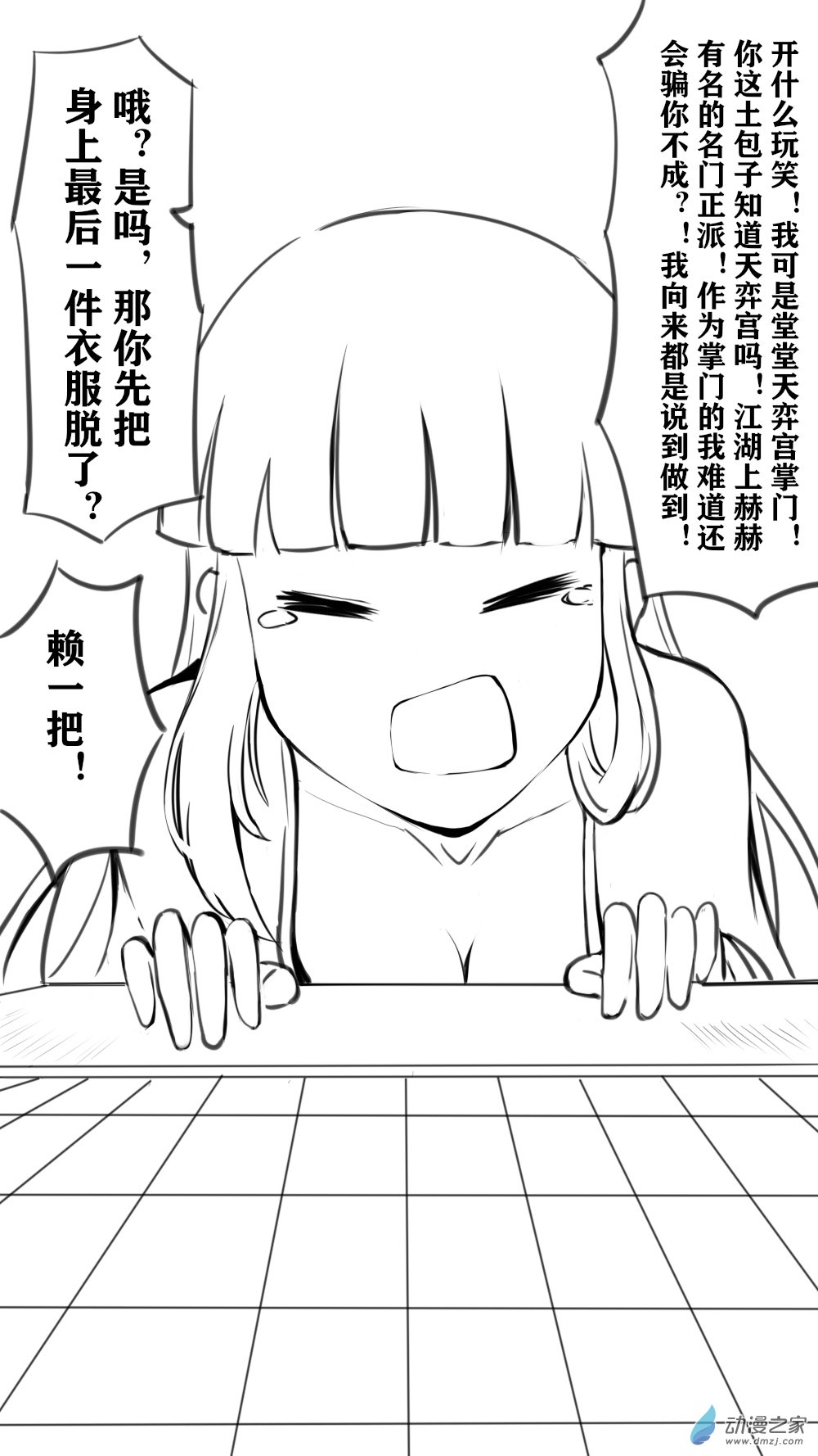 49 天弈宫05-第56话