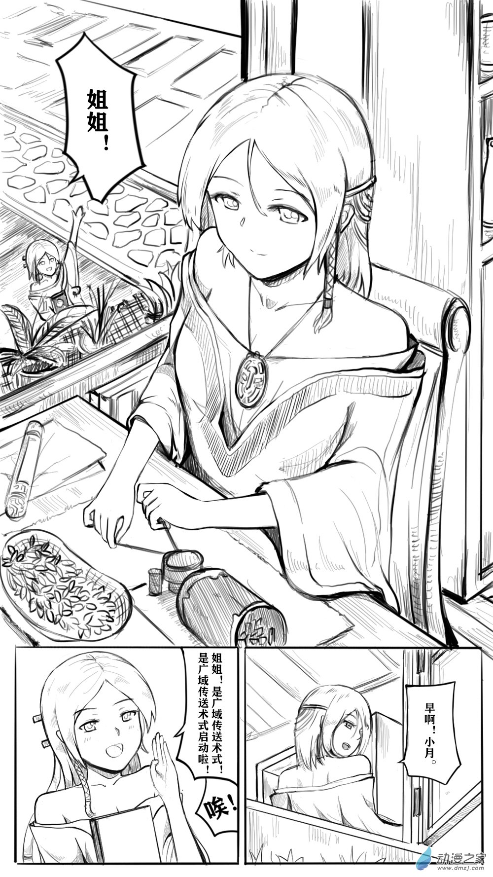 如何讓掌門解除武裝 - 10 華山02 - 1