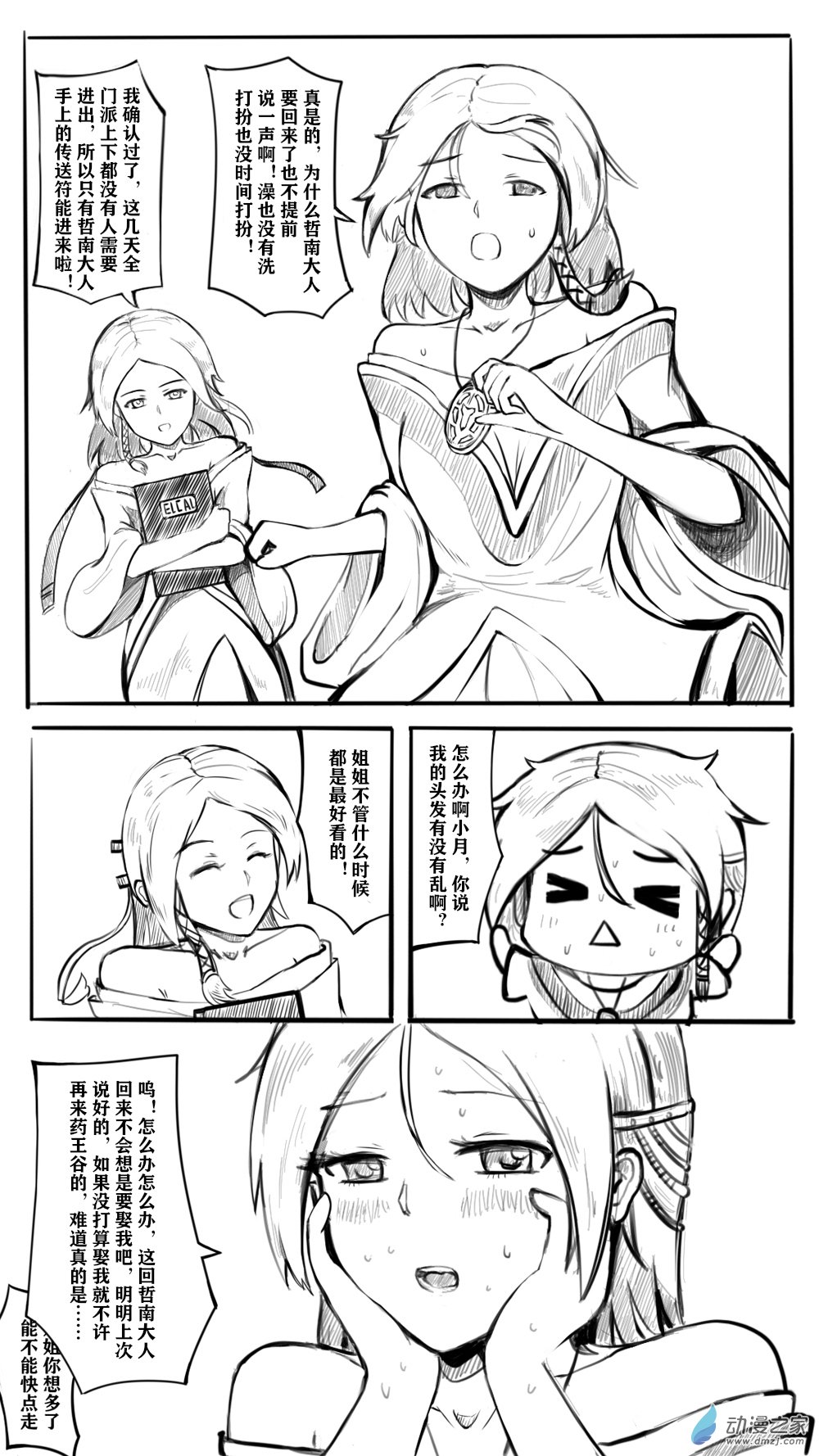 如何讓掌門解除武裝 - 10 華山02 - 2