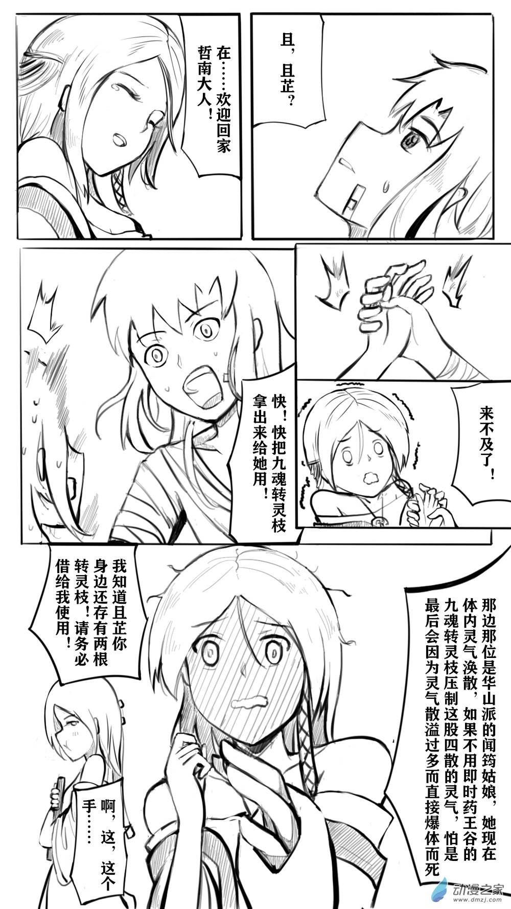 如何讓掌門解除武裝 - 10 華山02 - 1