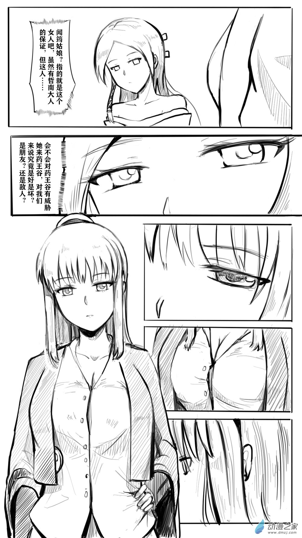 如何讓掌門解除武裝 - 10 華山02 - 2