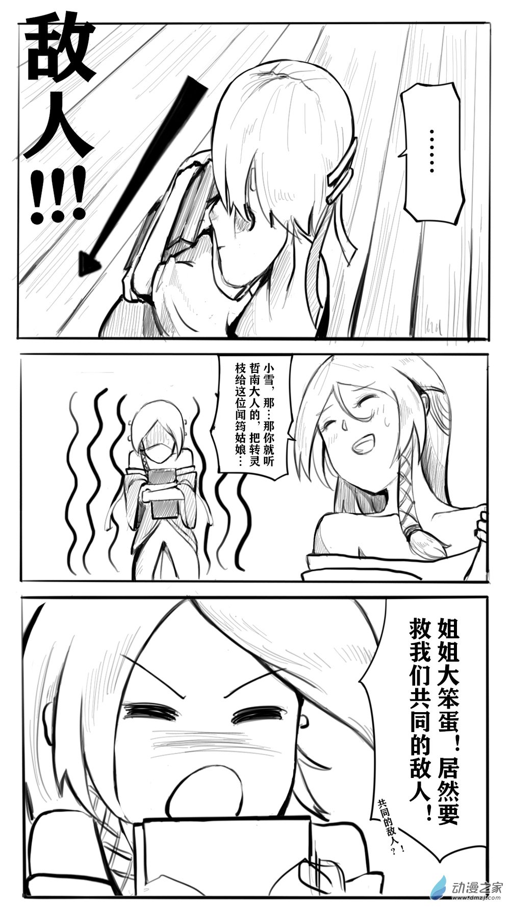 如何讓掌門解除武裝 - 10 華山02 - 1