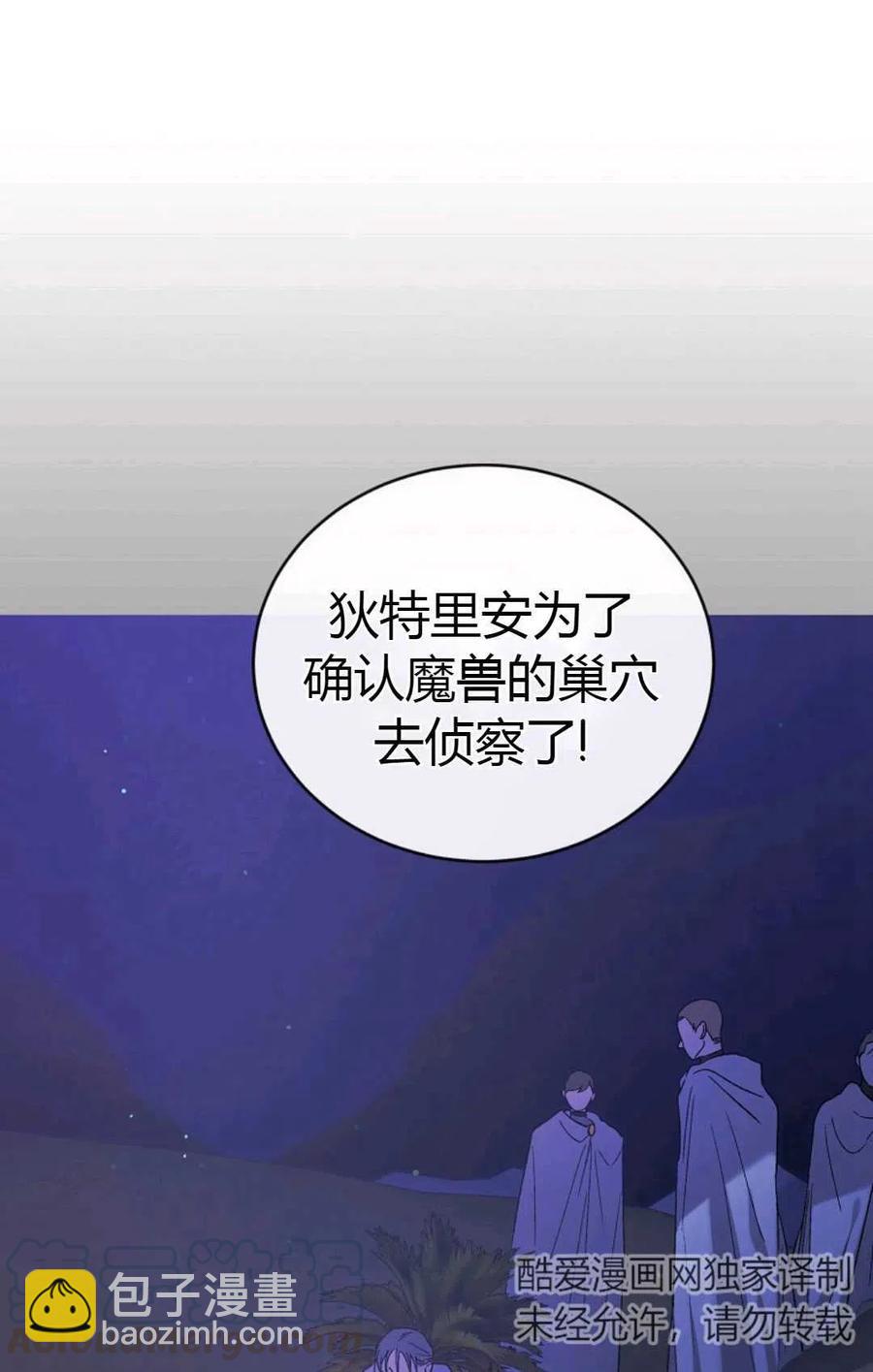 如何守護溫柔的你 - 第40話(1/3) - 5