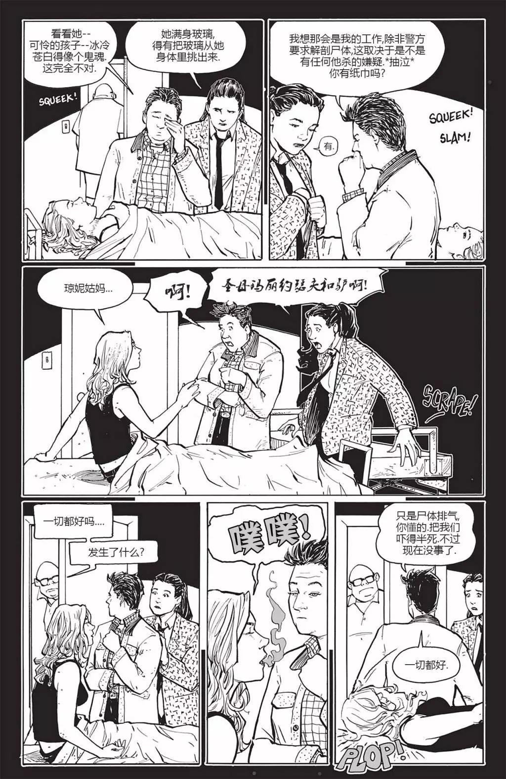 瑞秋的覺醒 - 第04卷 - 3