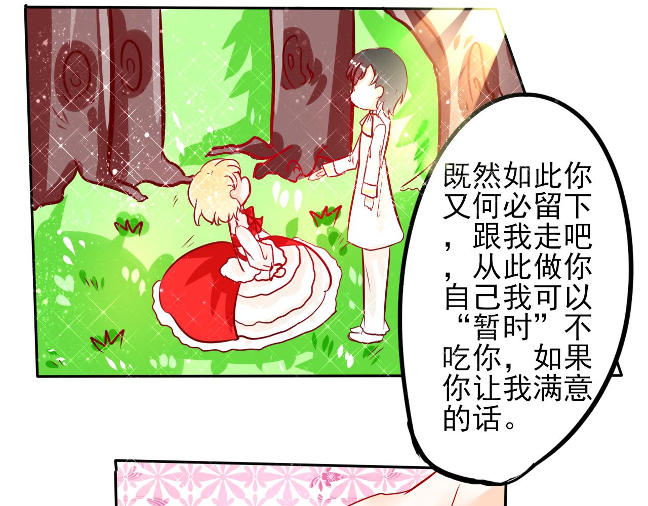 蕊蕊童話集 - 採蘑菇的小姑娘2 - 3